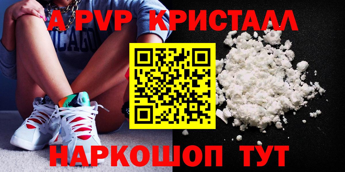 А ПВП  Alpha PVP СК КРИС  Сосновоборск  цены   Вход с VPN  A PVP кристаллы  Alpha PVP кристаллы 