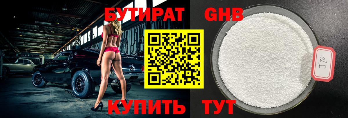 Бутират вода  Вход с VPN  Сосновоборск 