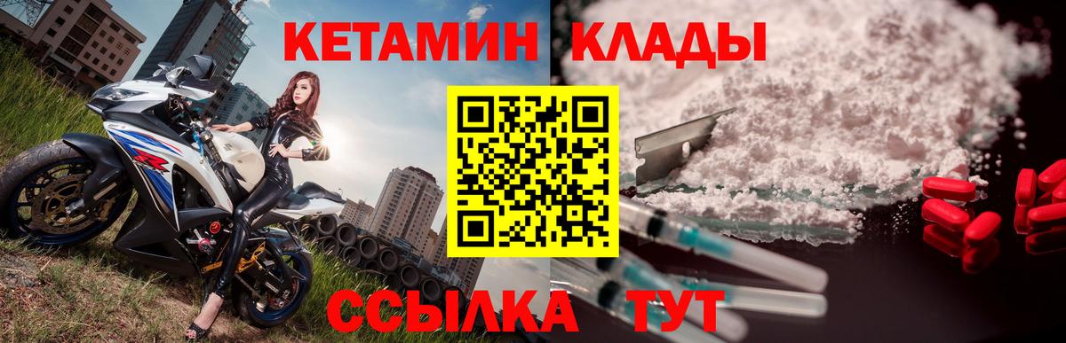 Кетамин VHQ Сосновоборск