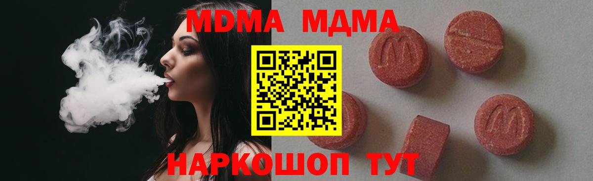 МДМА  МДМА Molly  MDMA crystal  Вход с VPN  Сосновоборск 