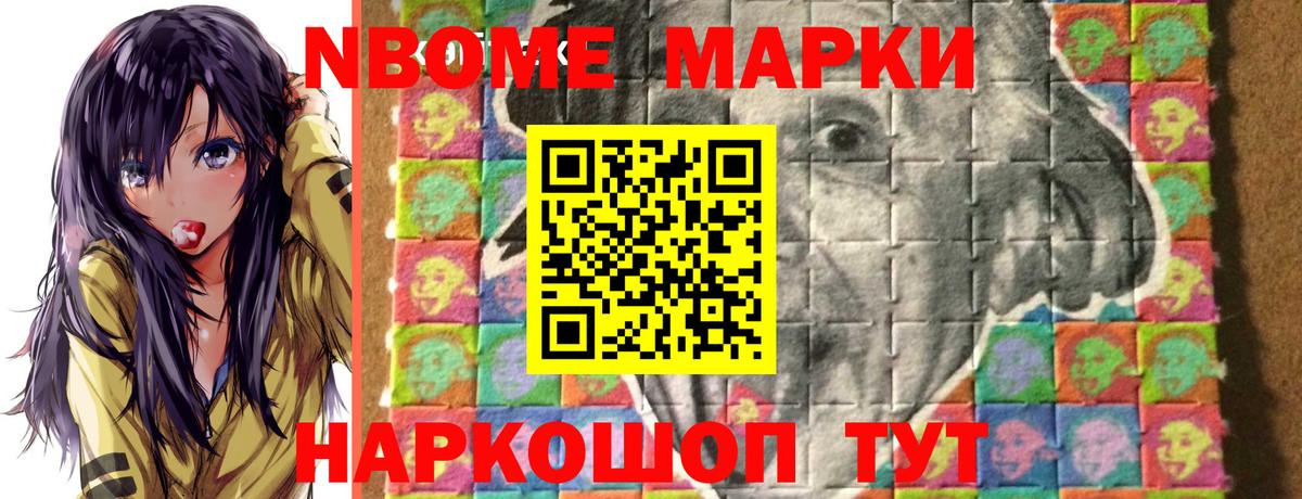 Марки NBOMe 1500мкг  Марки NBOMe 1500мкг  Вход с VPN  Марки 25I-NBOMe  Сосновоборск 